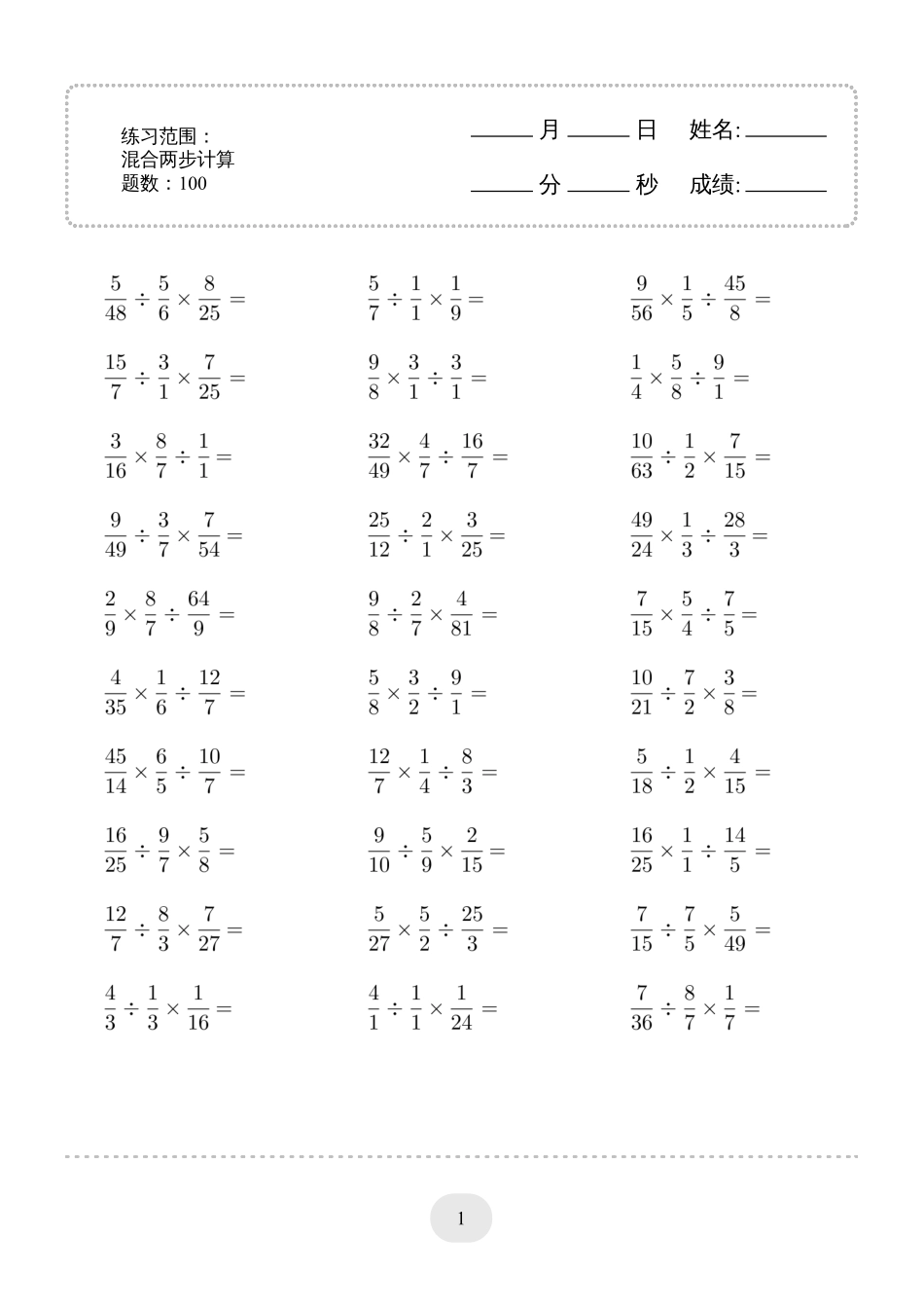 小学数学口算六年级▲口算题（混合两步计算）连打版.pdf_第1页