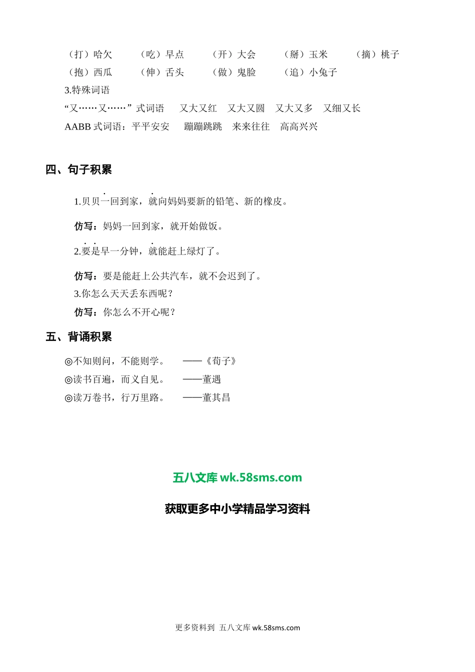 第7单元知识梳理小学语文一年级上册知识点清单（人教部编版）.docx_第2页