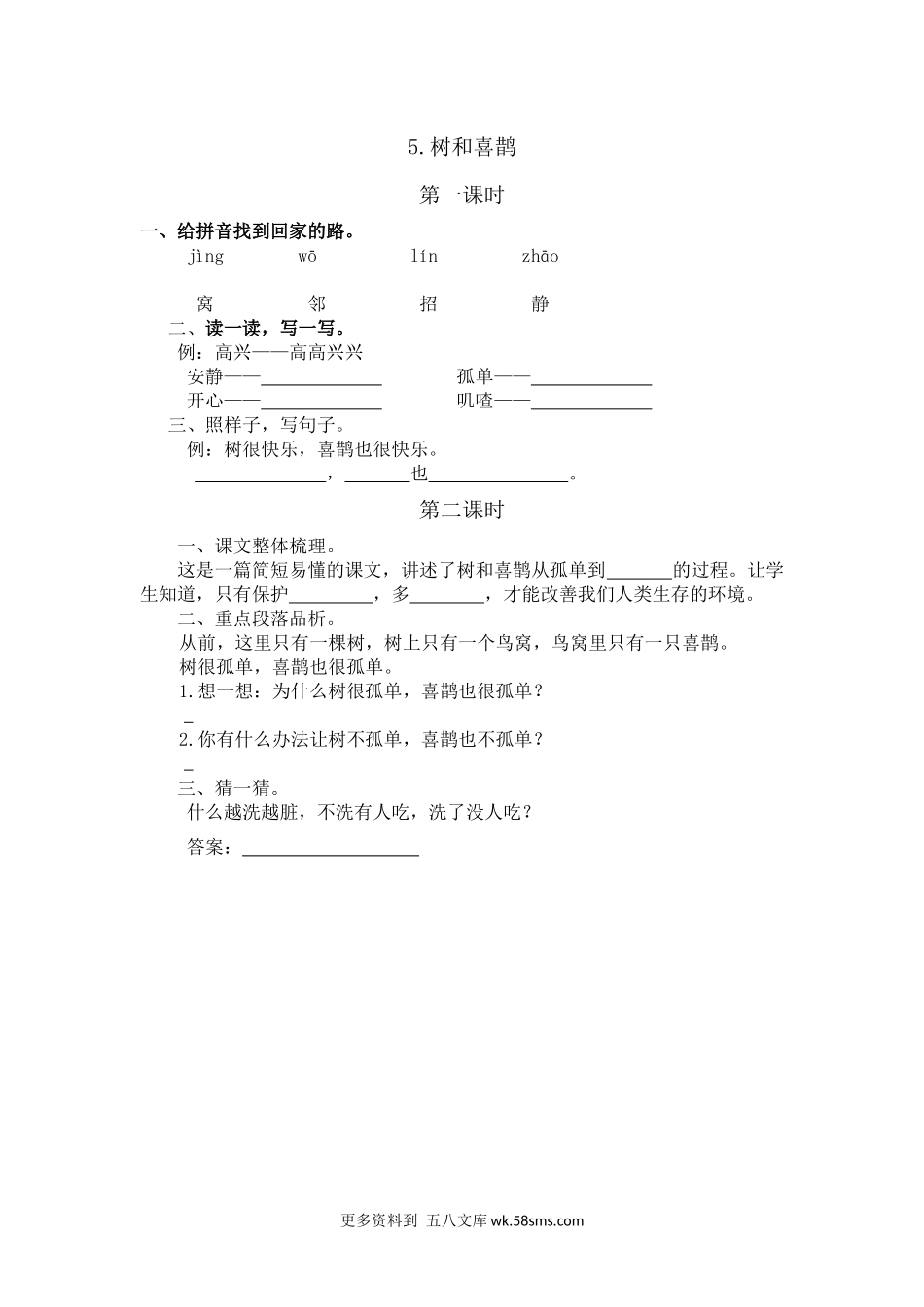 练习题-5.树和喜鹊小学语文一年级上册知识点清单（人教部编版）.docx_第1页