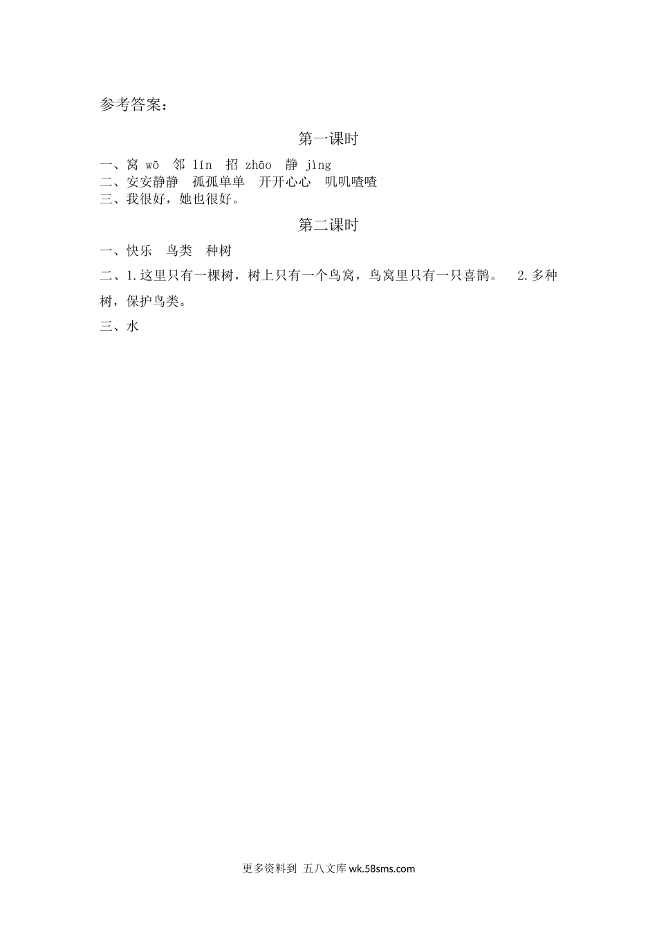 练习题-5.树和喜鹊小学语文一年级上册知识点清单（人教部编版）.docx_第2页