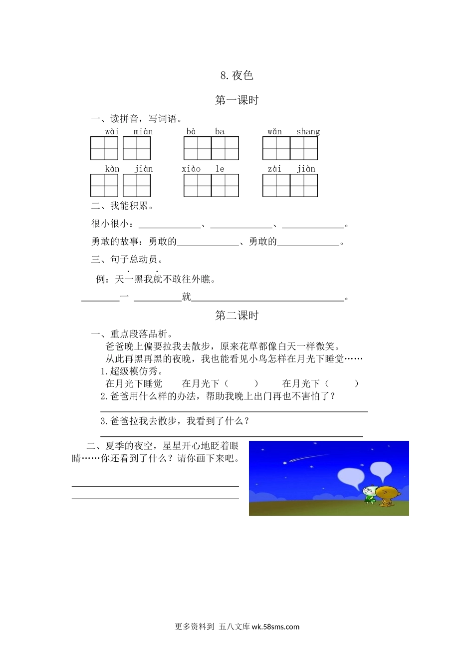 练习题-8.夜色小学语文一年级上册知识点清单（人教部编版）.docx_第1页