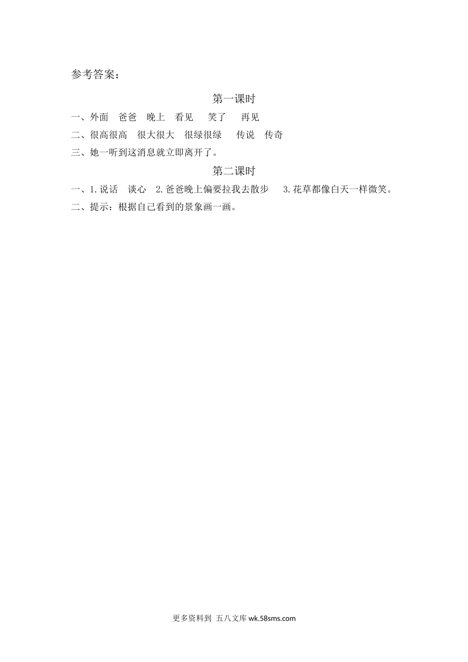 练习题-8.夜色小学语文一年级上册知识点清单（人教部编版）.docx_第2页