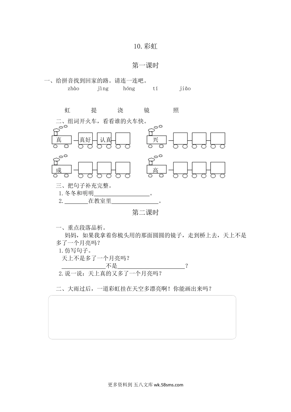 练习题-10.彩虹小学语文一年级上册知识点清单（人教部编版）.docx_第1页