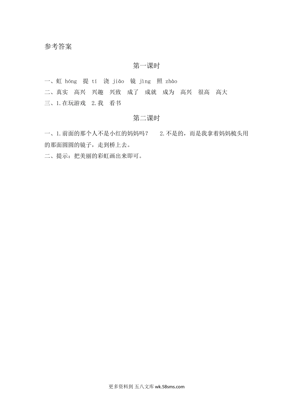 练习题-10.彩虹小学语文一年级上册知识点清单（人教部编版）.docx_第2页