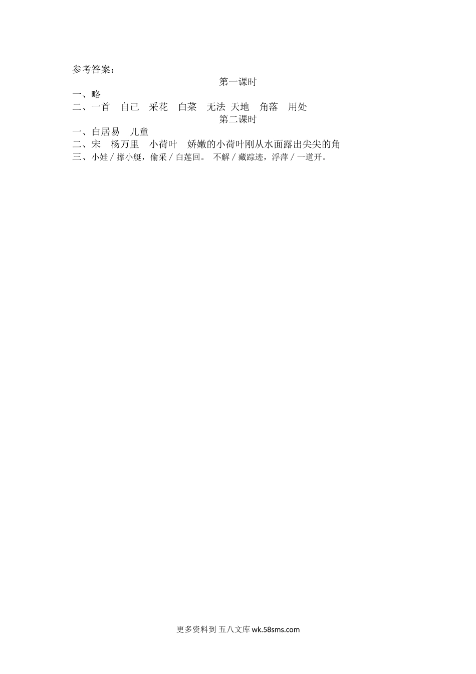 练习题-11.古诗二首小学语文一年级上册知识点清单（人教部编版）.docx_第2页