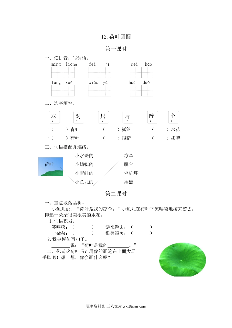 练习题-12.荷叶圆圆小学语文一年级上册知识点清单（人教部编版）.docx_第1页