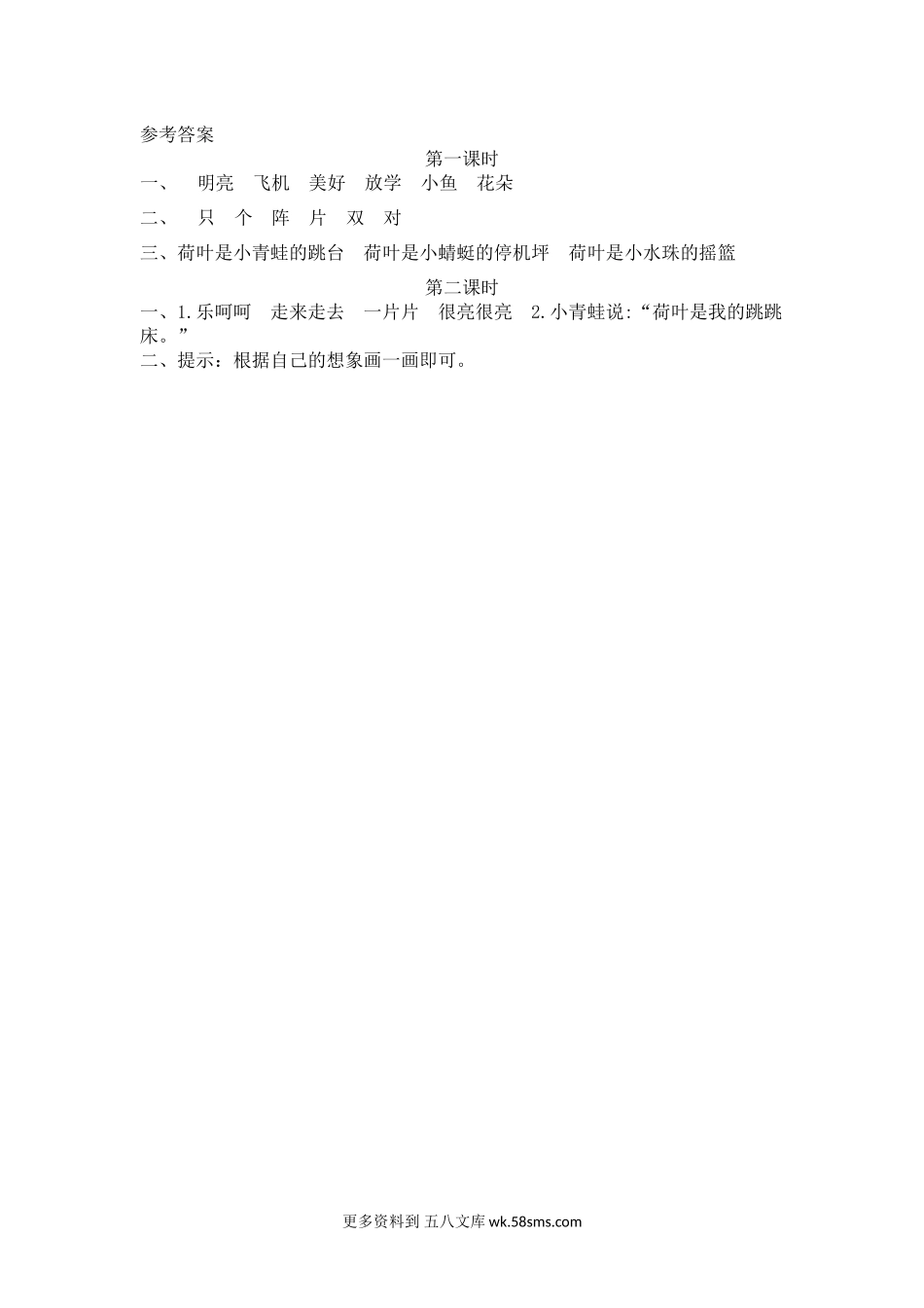 练习题-12.荷叶圆圆小学语文一年级上册知识点清单（人教部编版）.docx_第2页