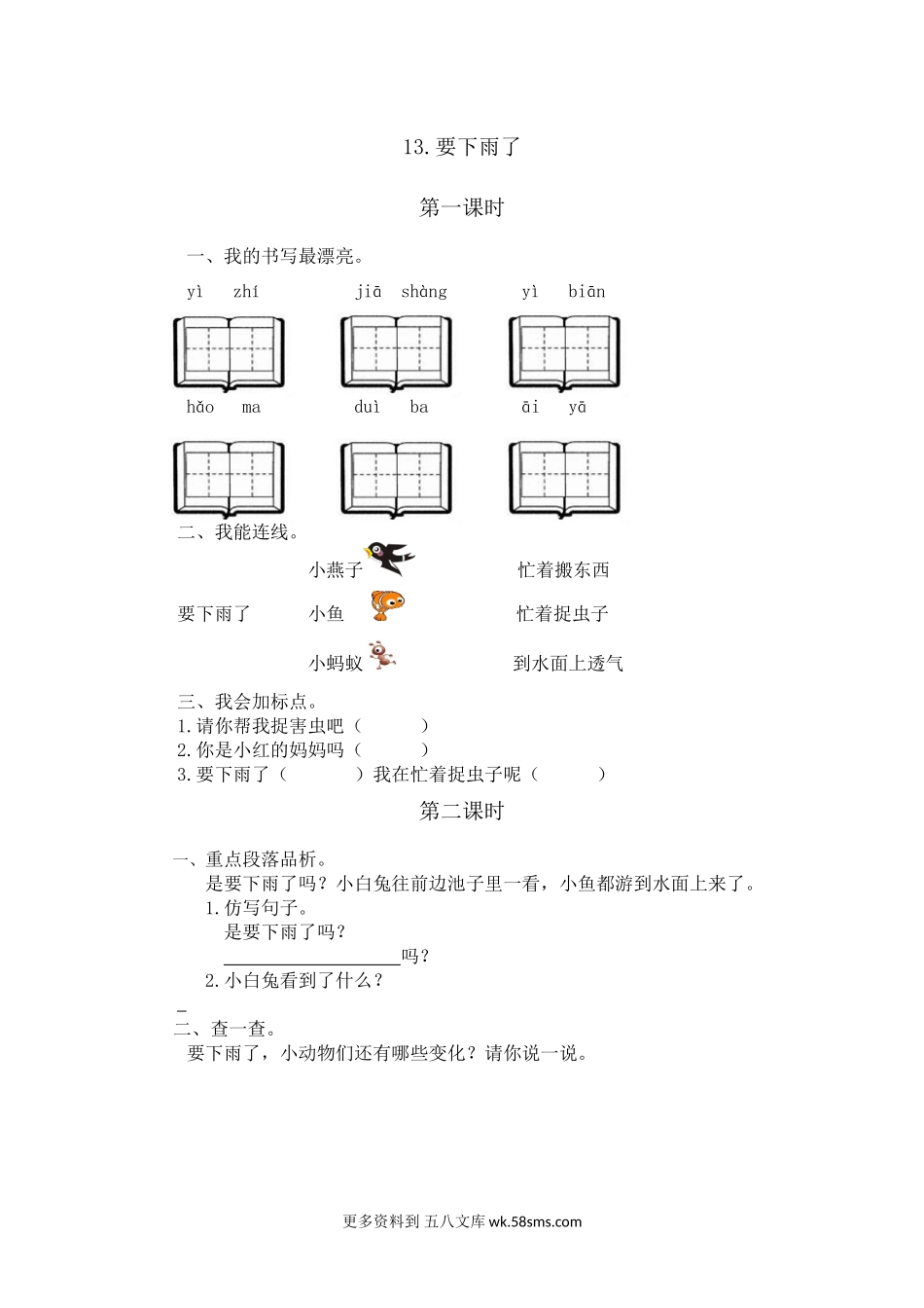 练习题-13.要下雨了小学语文一年级上册知识点清单（人教部编版）.docx_第1页