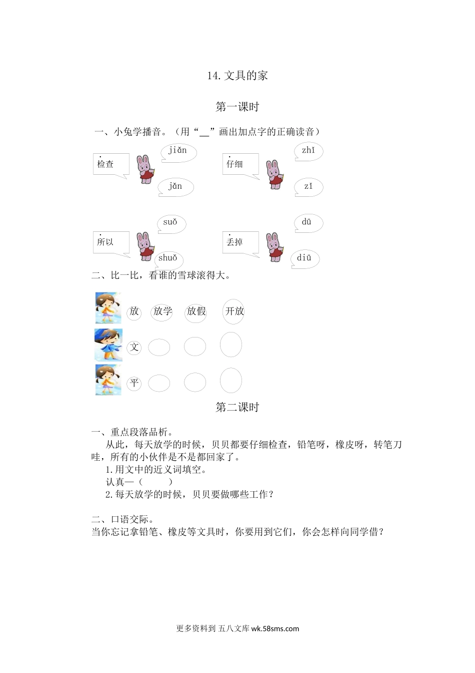 练习题-14.文具的家小学语文一年级上册知识点清单（人教部编版）.docx_第1页