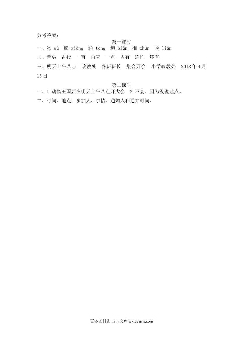 练习题-16.动物王国开大会小学语文一年级上册知识点清单（人教部编版）.docx_第2页