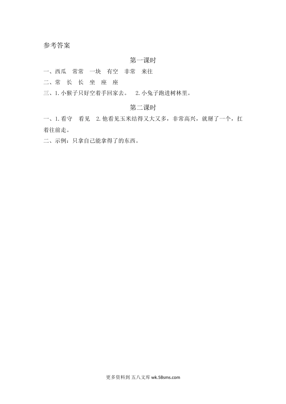 练习题-17.小猴子下山小学语文一年级上册知识点清单（人教部编版）.docx_第2页