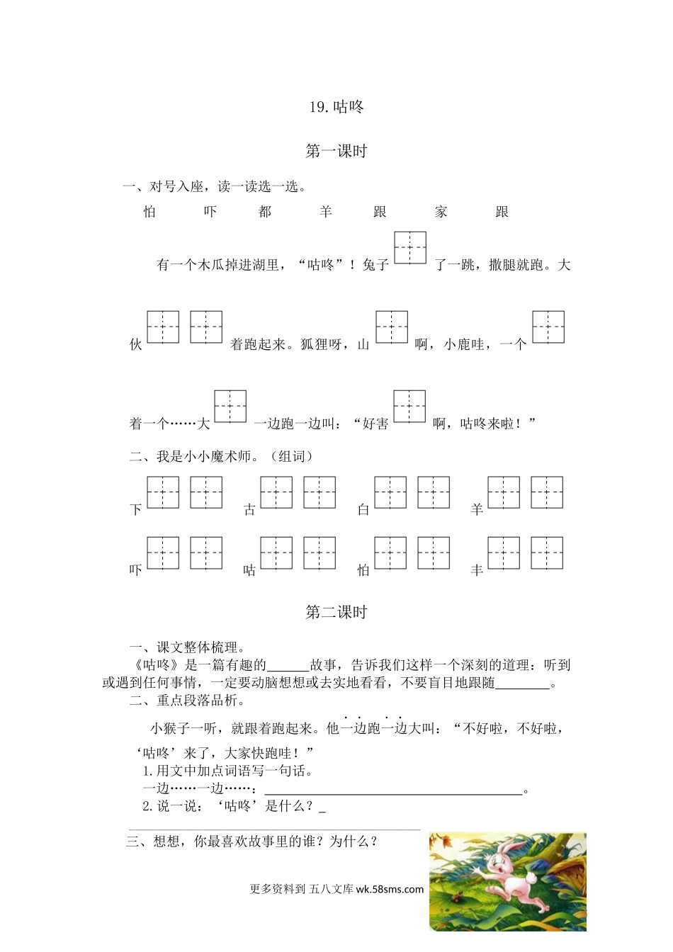 练习题-19.咕咚小学语文一年级上册知识点清单（人教部编版）.docx_第1页