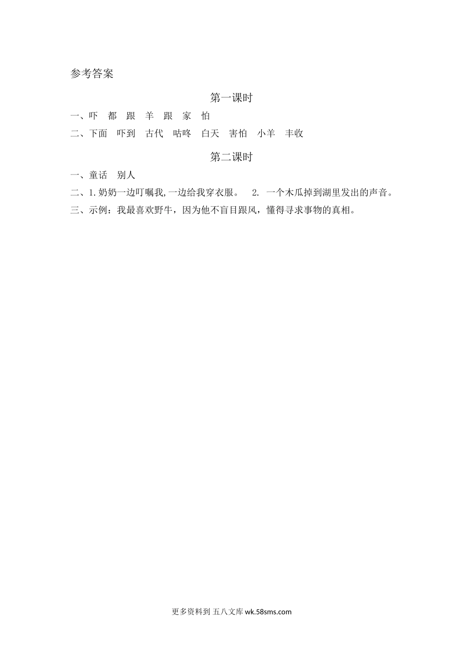 练习题-19.咕咚小学语文一年级上册知识点清单（人教部编版）.docx_第3页