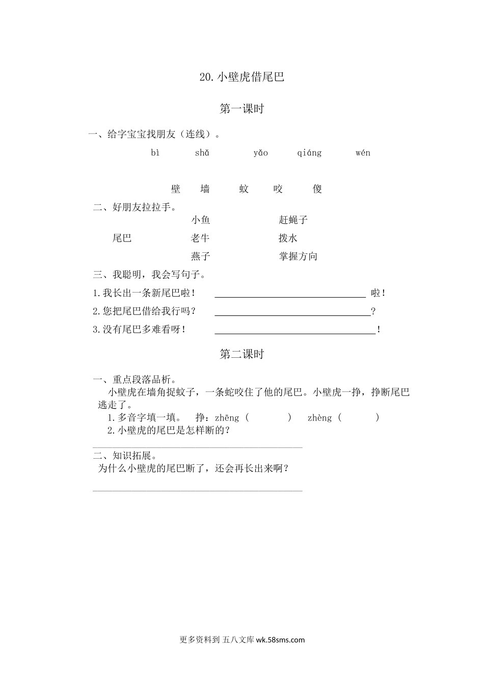 练习题-20.小壁虎借尾巴小学语文一年级上册知识点清单（人教部编版）.docx_第1页