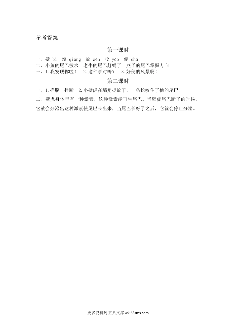 练习题-20.小壁虎借尾巴小学语文一年级上册知识点清单（人教部编版）.docx_第2页