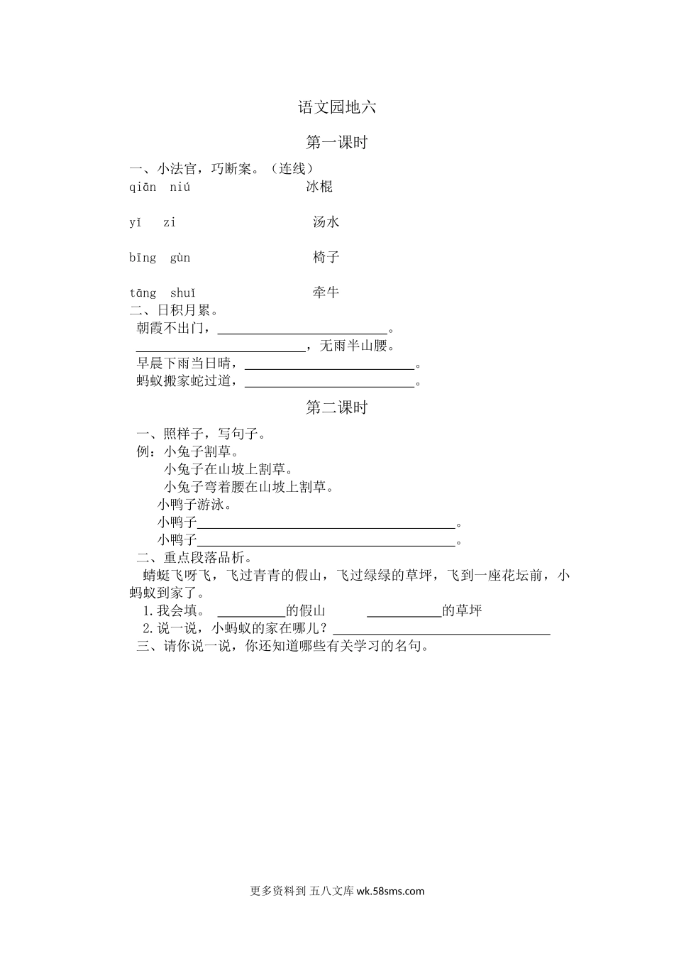 练习题-语文园地六小学语文一年级上册知识点清单（人教部编版）.docx_第1页