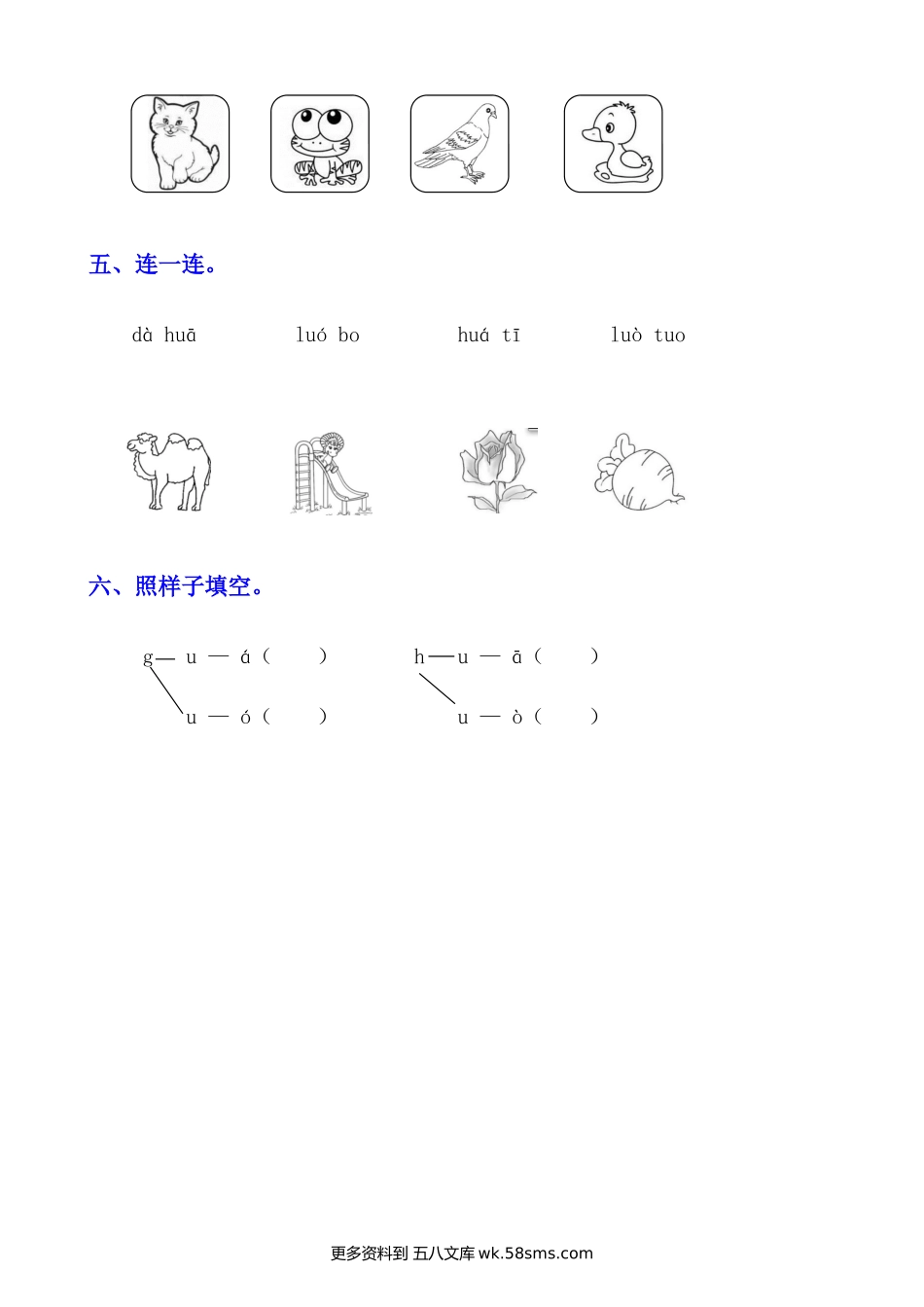 拼音5.《g k h》知识点及练习题小学语文一年级上册知识点清单（人教部编版）.docx_第3页