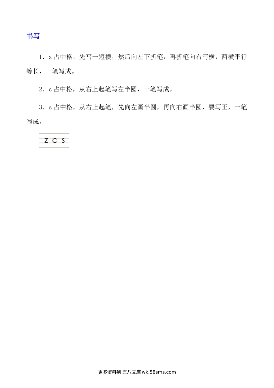 拼音7.《z c s》知识点及练习题小学语文一年级上册知识点清单（人教部编版）.docx_第2页