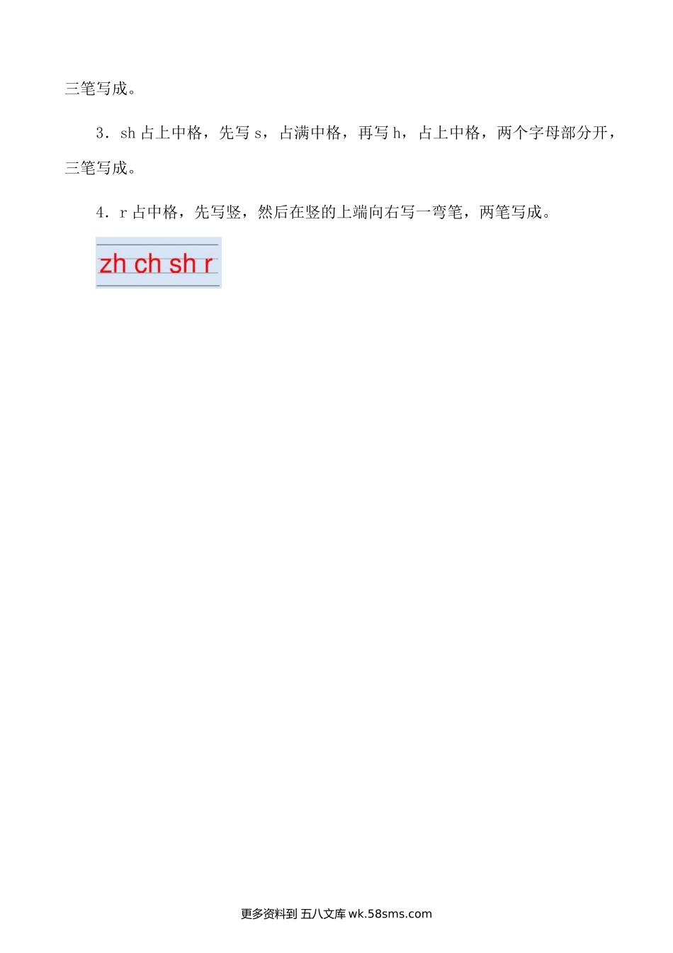 拼音8.《zh ch sh r》知识点及练习题小学语文一年级上册知识点清单（人教部编版）.docx_第2页