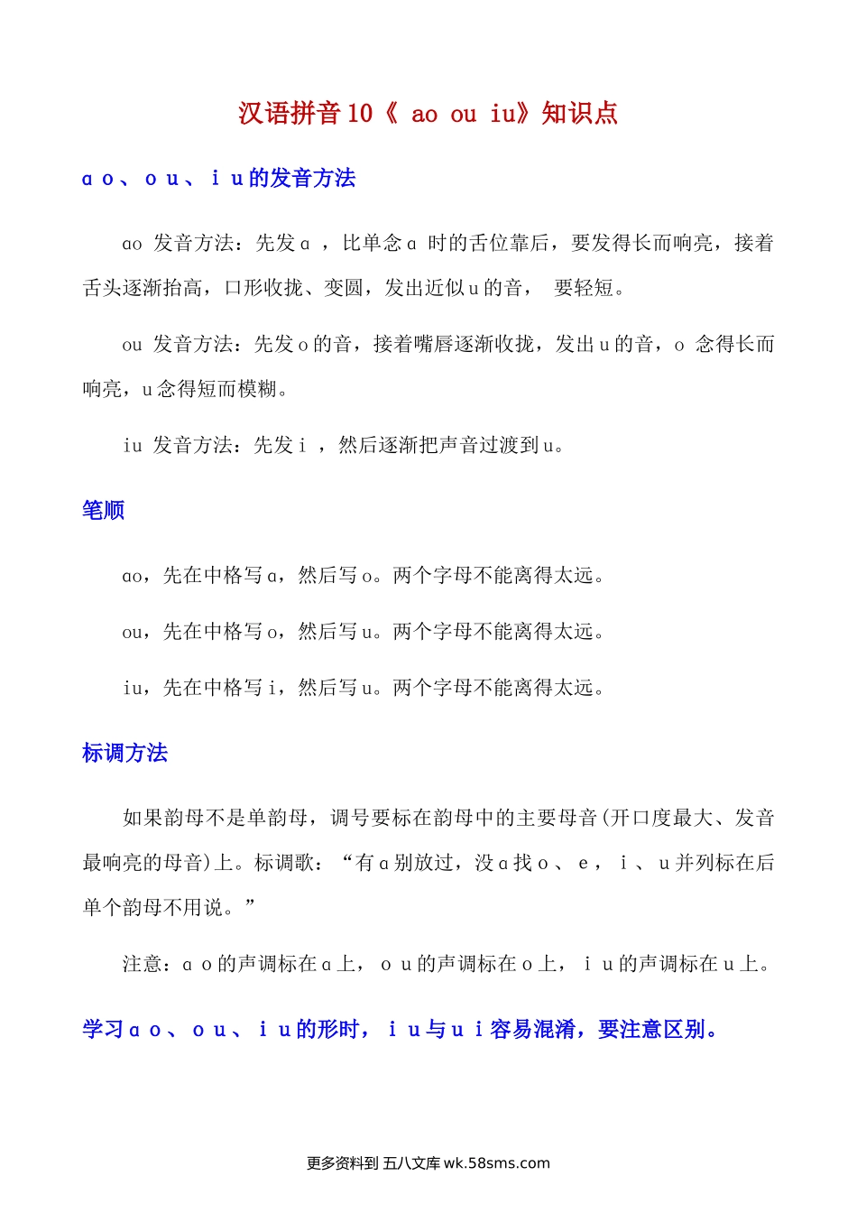 拼音10.《ao ou iu》知识点及练习题小学语文一年级上册知识点清单（人教部编版）.docx_第1页