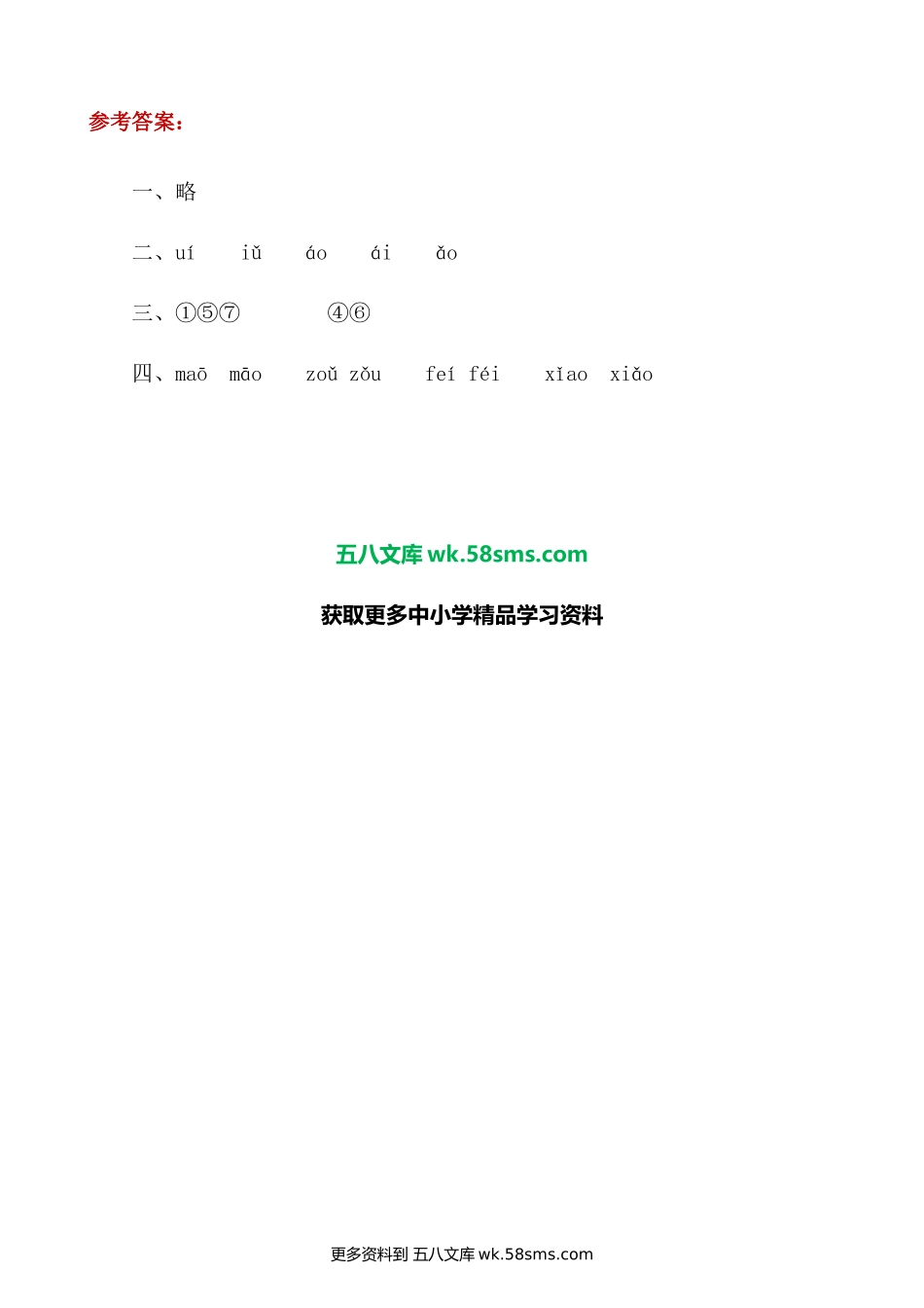 拼音10.《ao ou iu》知识点及练习题小学语文一年级上册知识点清单（人教部编版）.docx_第3页