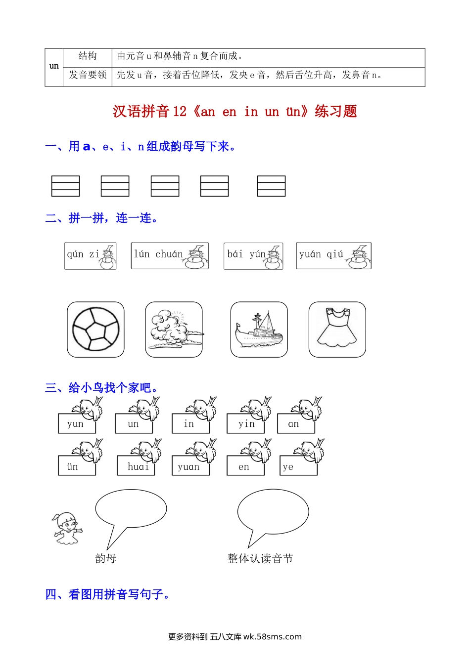 拼音12.《an en in un ün》知识点及练习题小学语文一年级上册知识点清单（人教部编版）.docx_第3页