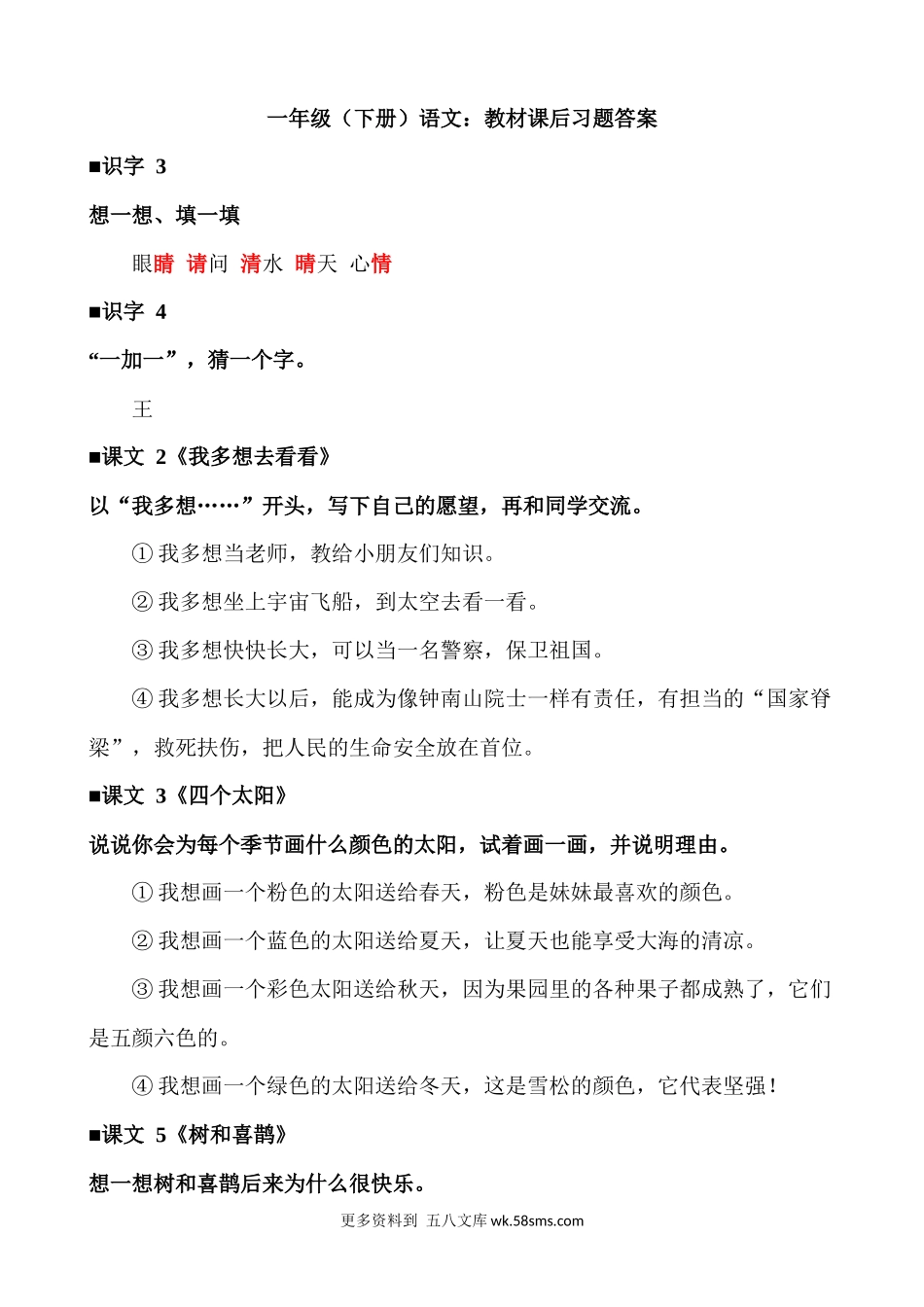 一下语文教材课后习题答案小学语文一年级上册知识点清单（人教部编版）.docx_第1页