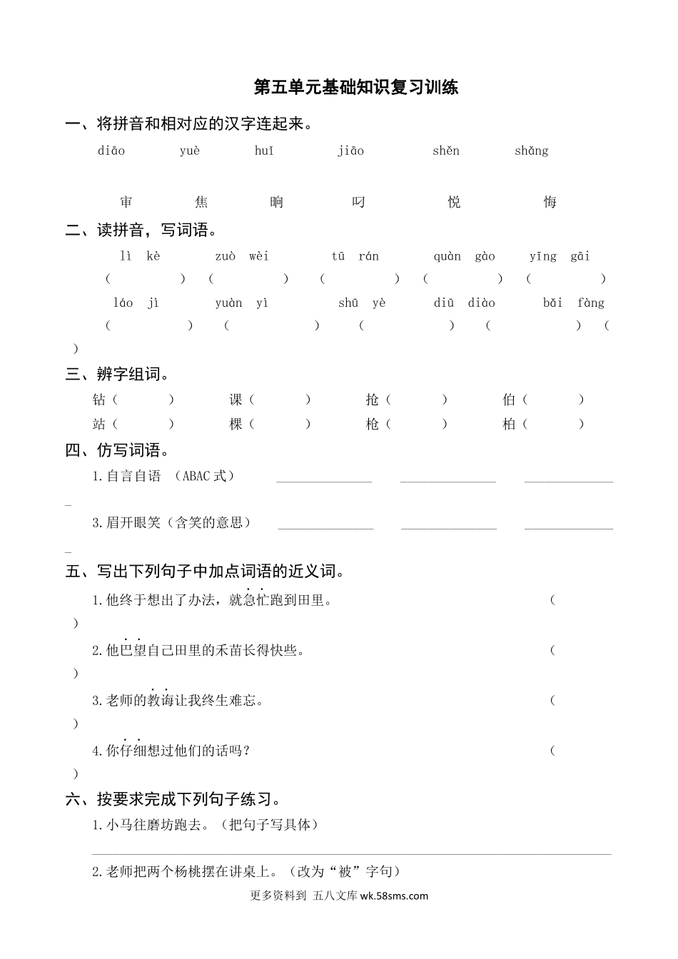 第5单元基础知识复习训练小学语文二年级上册知识点清单（人教部编版）.docx_第1页