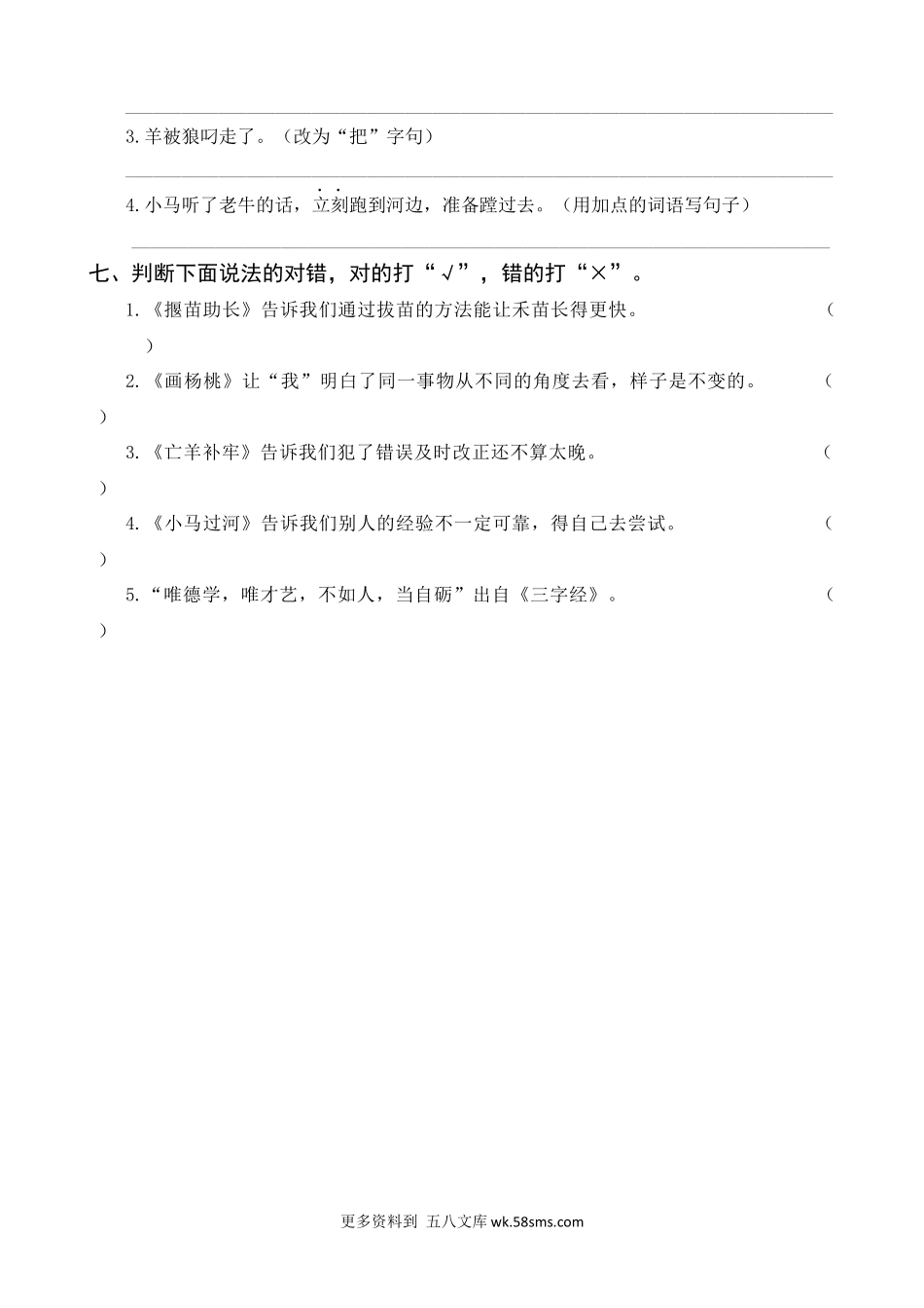 第5单元基础知识复习训练小学语文二年级上册知识点清单（人教部编版）.docx_第2页