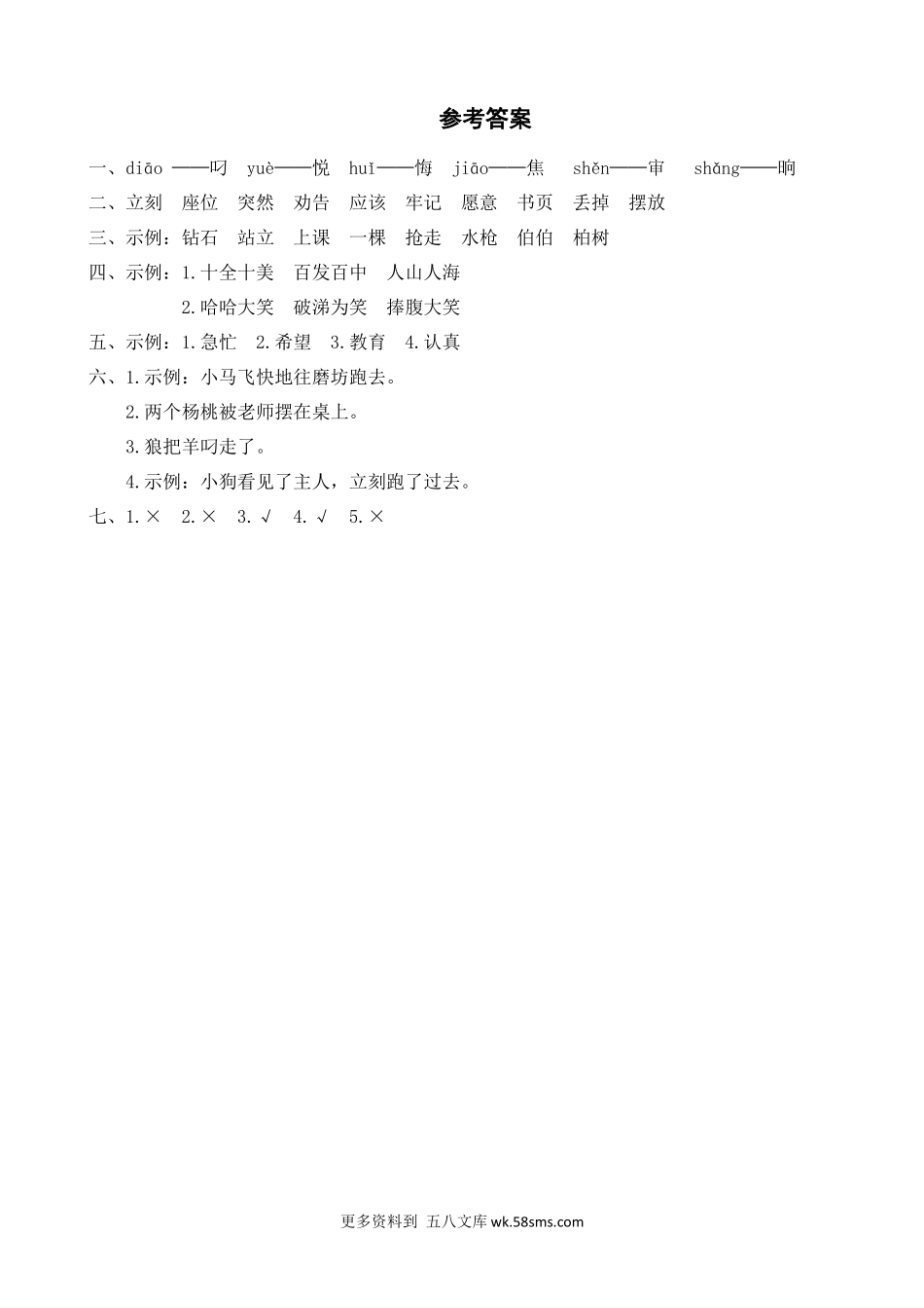 第5单元基础知识复习训练小学语文二年级上册知识点清单（人教部编版）.docx_第3页