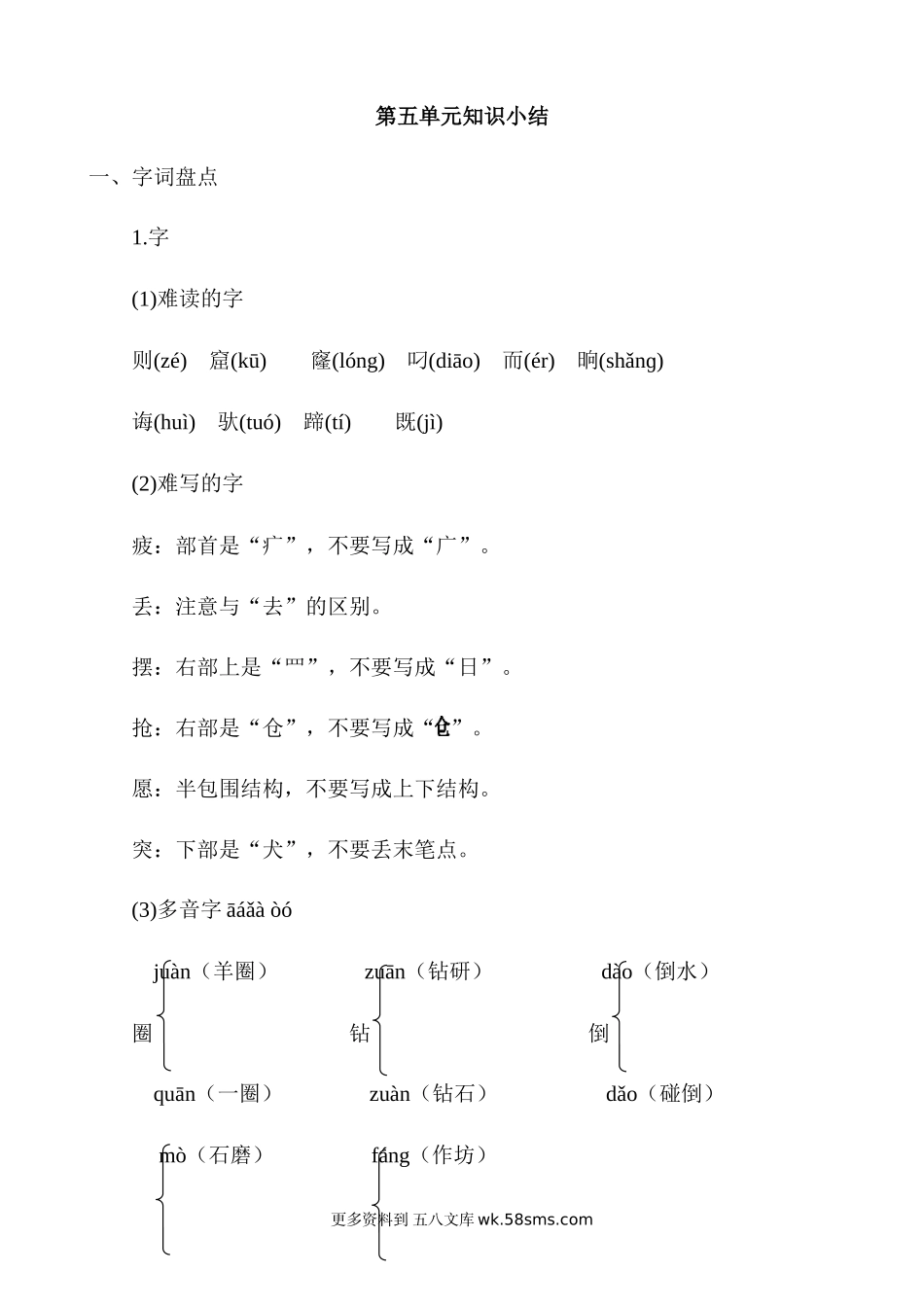 第5单元知识小结小学语文二年级上册知识点清单（人教部编版）.docx_第1页