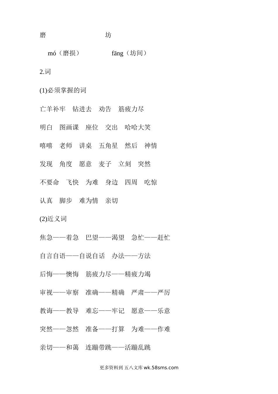 第5单元知识小结小学语文二年级上册知识点清单（人教部编版）.docx_第2页