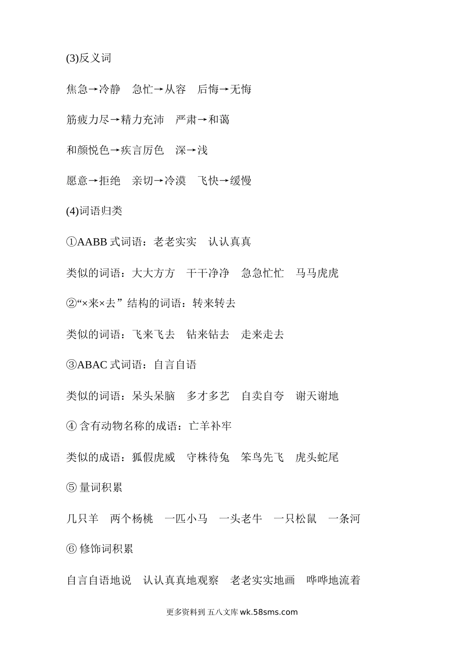 第5单元知识小结小学语文二年级上册知识点清单（人教部编版）.docx_第3页