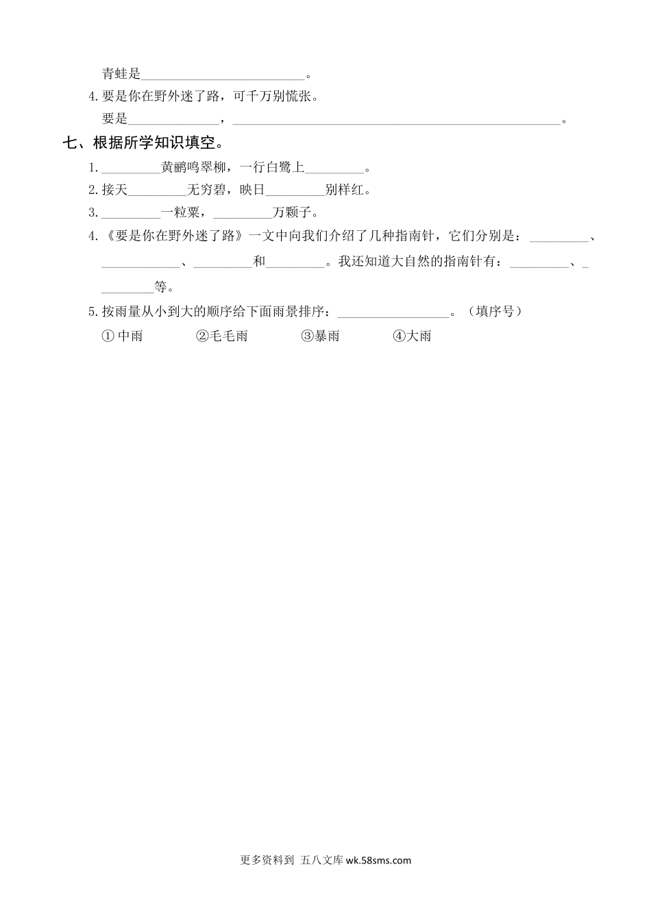 第6单元基础知识复习训练小学语文二年级上册知识点清单（人教部编版）.docx_第2页