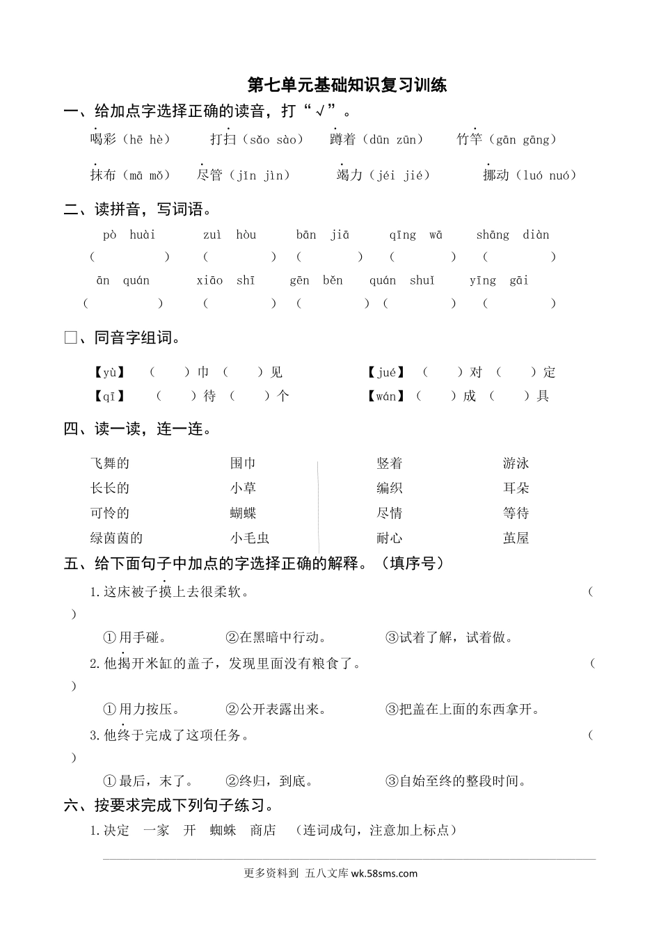 第7单元基础知识复习训练小学语文二年级上册知识点清单（人教部编版）.docx_第1页