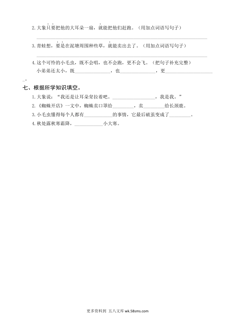 第7单元基础知识复习训练小学语文二年级上册知识点清单（人教部编版）.docx_第2页