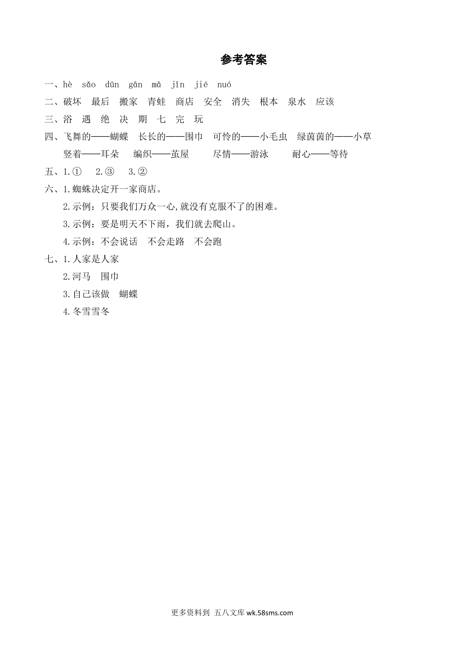 第7单元基础知识复习训练小学语文二年级上册知识点清单（人教部编版）.docx_第3页