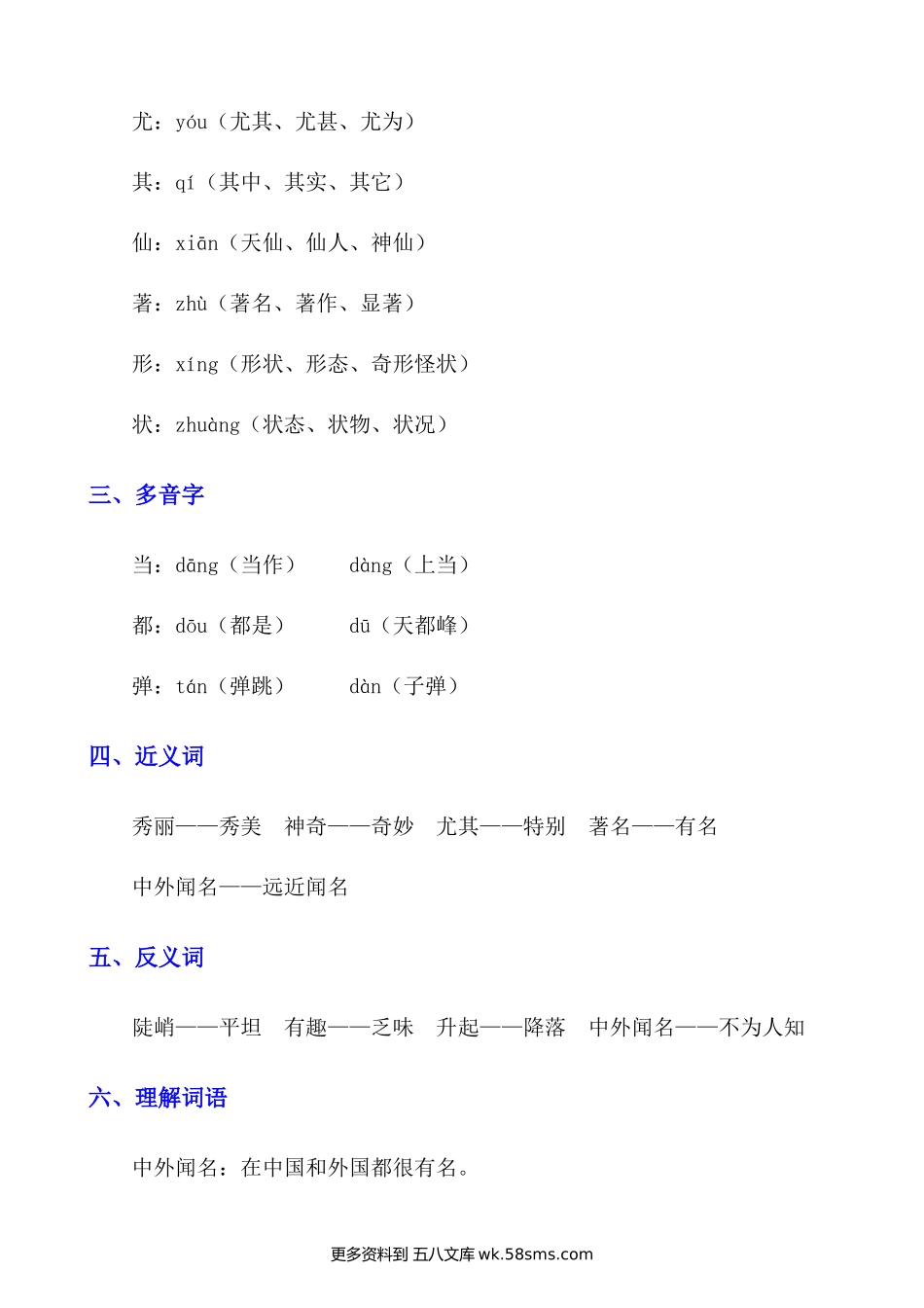 第9课《黄山奇石》知识点及练习题小学语文二年级上册知识点清单（人教部编版）.docx_第2页