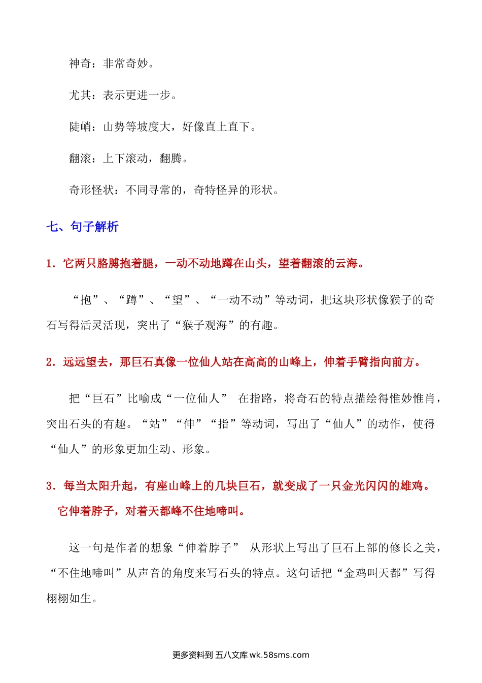 第9课《黄山奇石》知识点及练习题小学语文二年级上册知识点清单（人教部编版）.docx_第3页