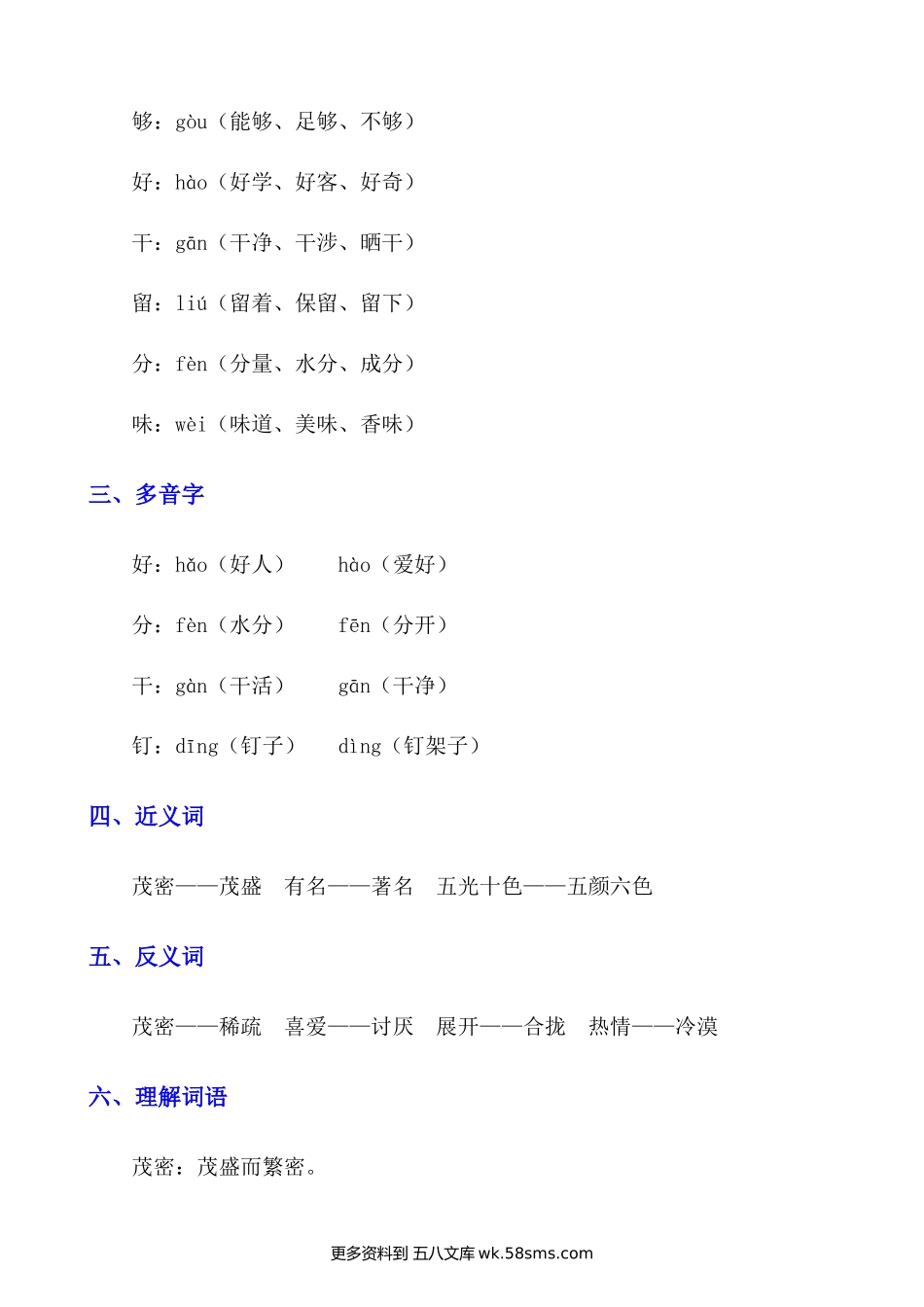 第11课《葡萄沟》知识点及练习题小学语文二年级上册知识点清单（人教部编版）.docx_第2页