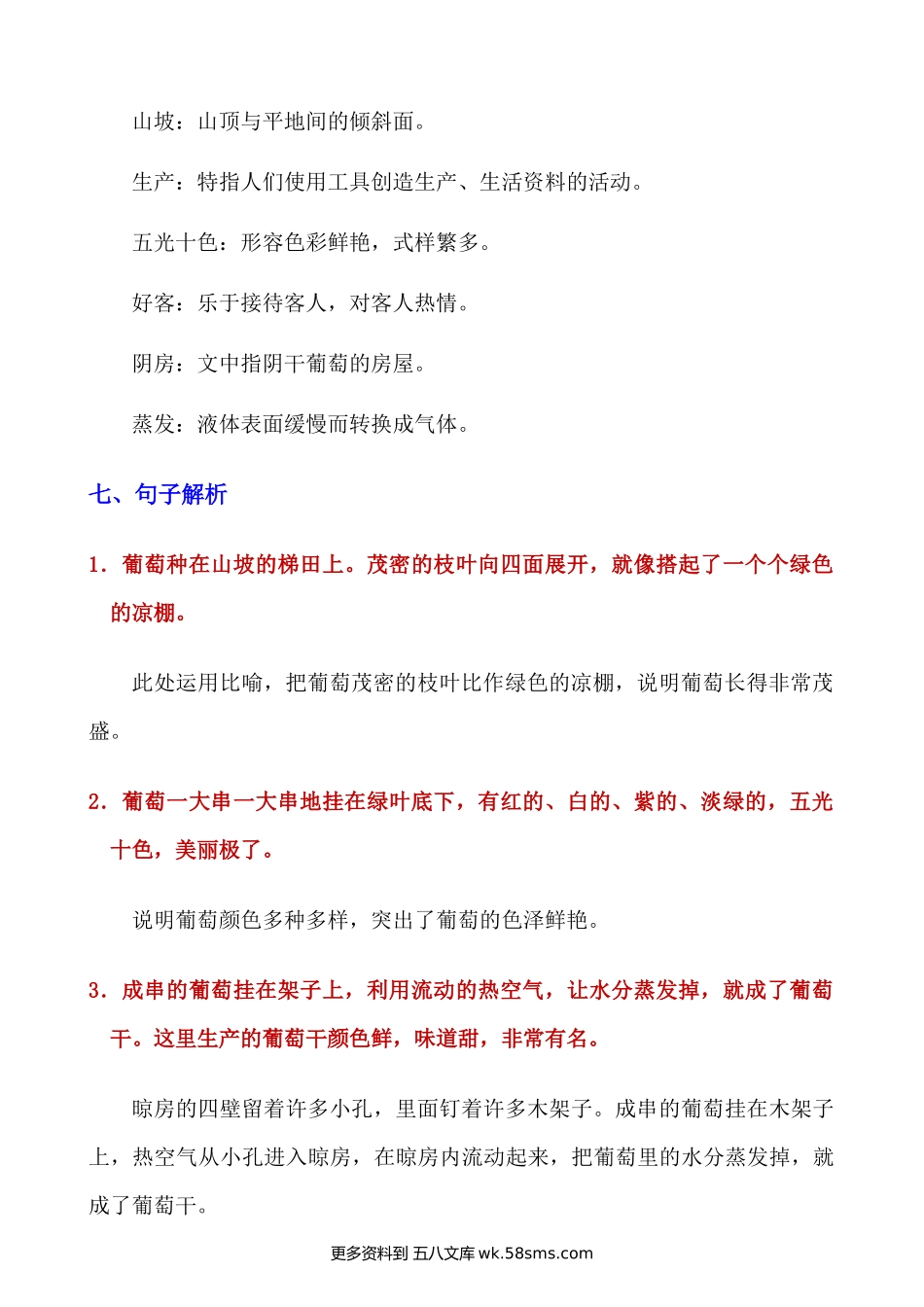 第11课《葡萄沟》知识点及练习题小学语文二年级上册知识点清单（人教部编版）.docx_第3页