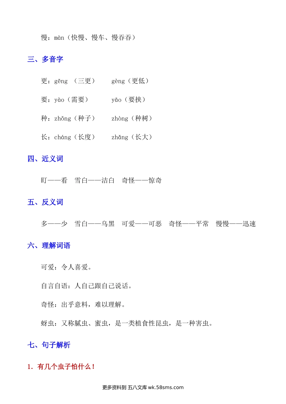 第14课《我要的是葫芦》知识点及练习题小学语文二年级上册知识点清单（人教部编版）.docx_第2页