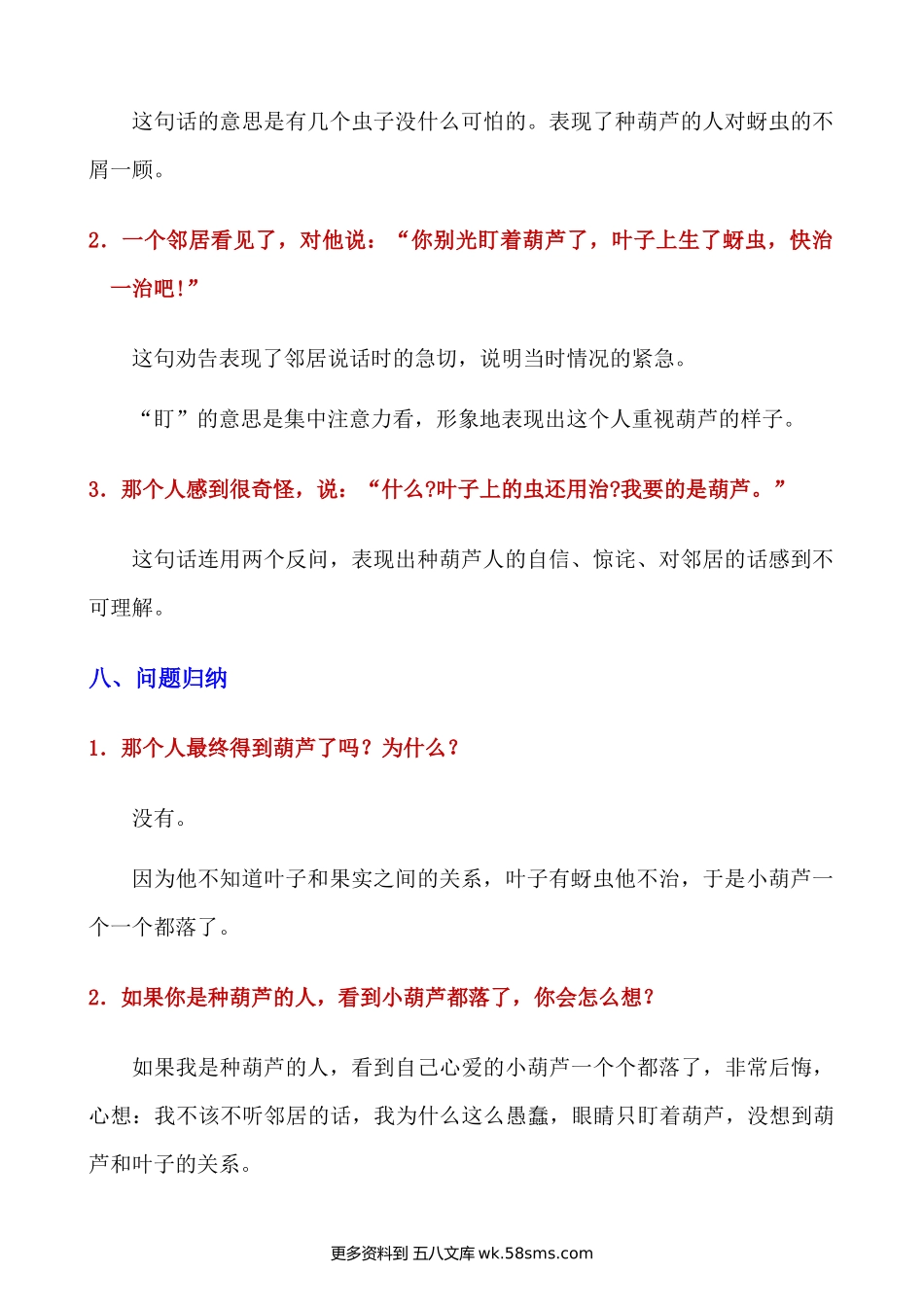 第14课《我要的是葫芦》知识点及练习题小学语文二年级上册知识点清单（人教部编版）.docx_第3页