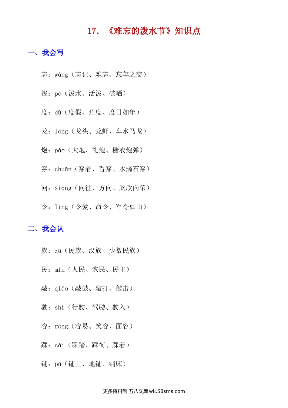 第17课《难忘的泼水节》知识点及练习题小学语文二年级上册知识点清单（人教部编版）.docx_第1页