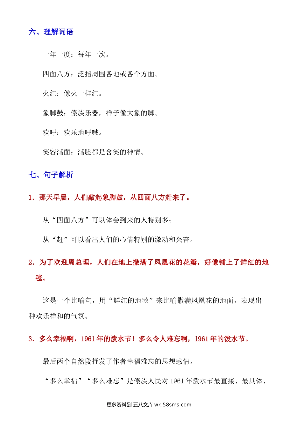 第17课《难忘的泼水节》知识点及练习题小学语文二年级上册知识点清单（人教部编版）.docx_第3页