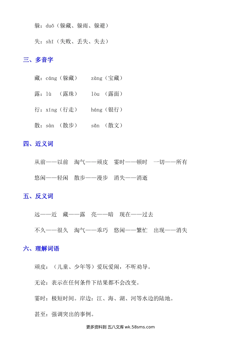 第20课《雾在哪里》知识点及练习题小学语文二年级上册知识点清单（人教部编版）.docx_第2页
