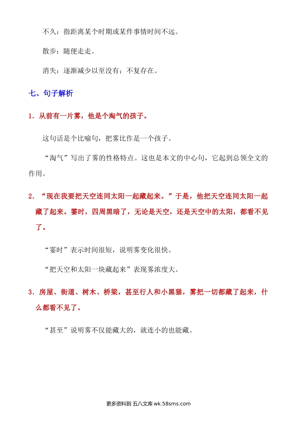 第20课《雾在哪里》知识点及练习题小学语文二年级上册知识点清单（人教部编版）.docx_第3页