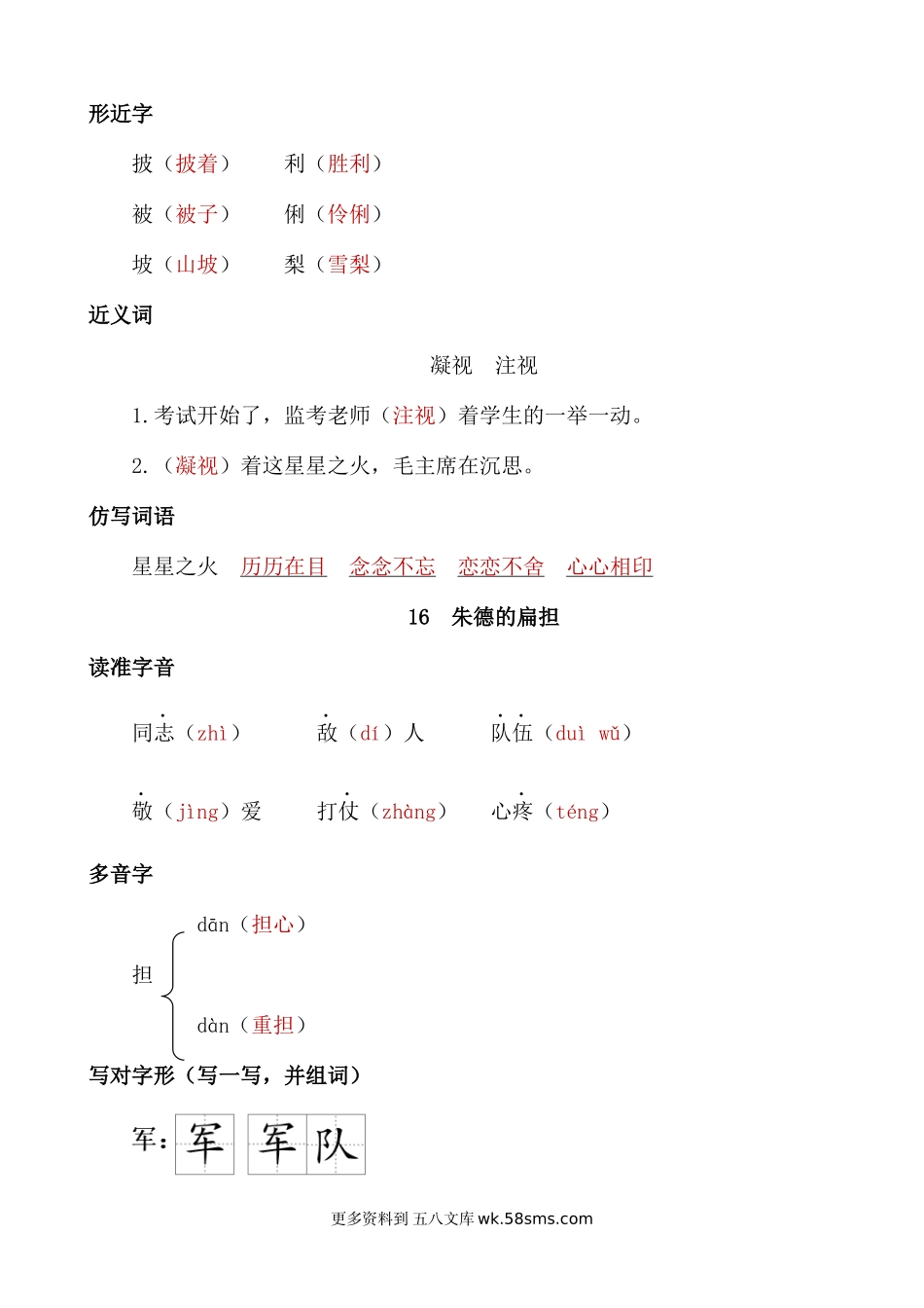 二上语文第六单元核心考点清单小学语文二年级上册知识点清单（人教部编版）.docx_第2页