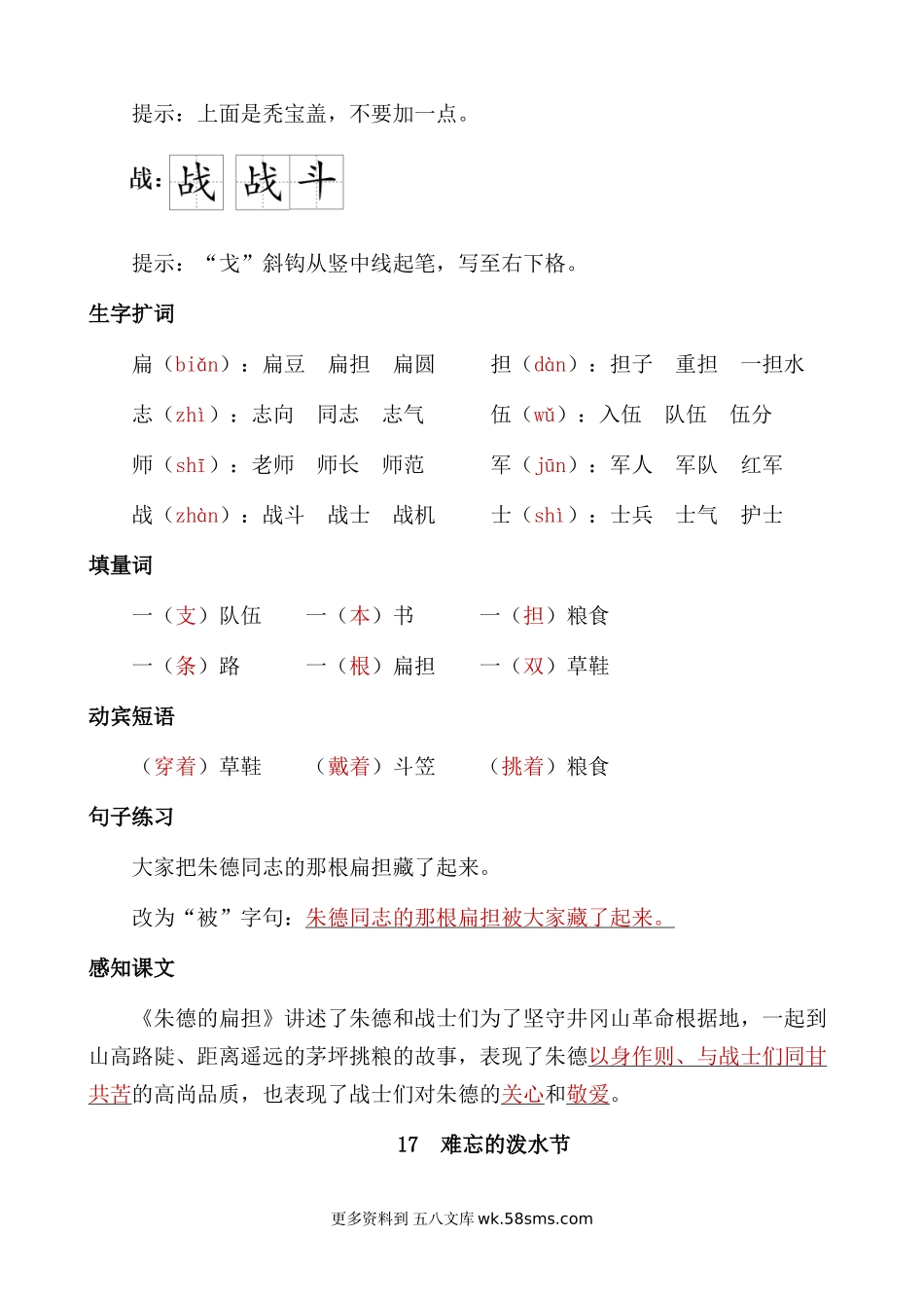 二上语文第六单元核心考点清单小学语文二年级上册知识点清单（人教部编版）.docx_第3页