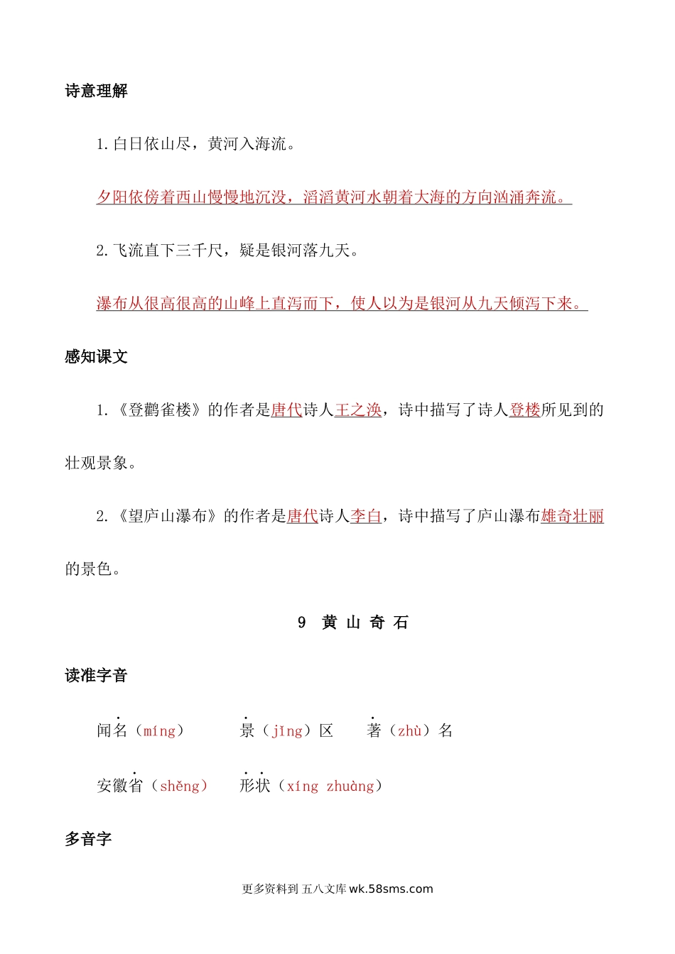 二上语文第四单元核心考点清单小学语文二年级上册知识点清单（人教部编版）.docx_第2页